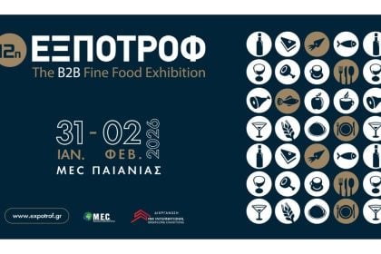 Δυναμική παρουσία της Αχαΐας στην EXPOTROF 2026