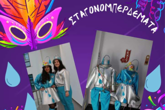 Η ΔΕΥΑΠ στο Καρναβάλι με τα «σταγονομπερδέματα»