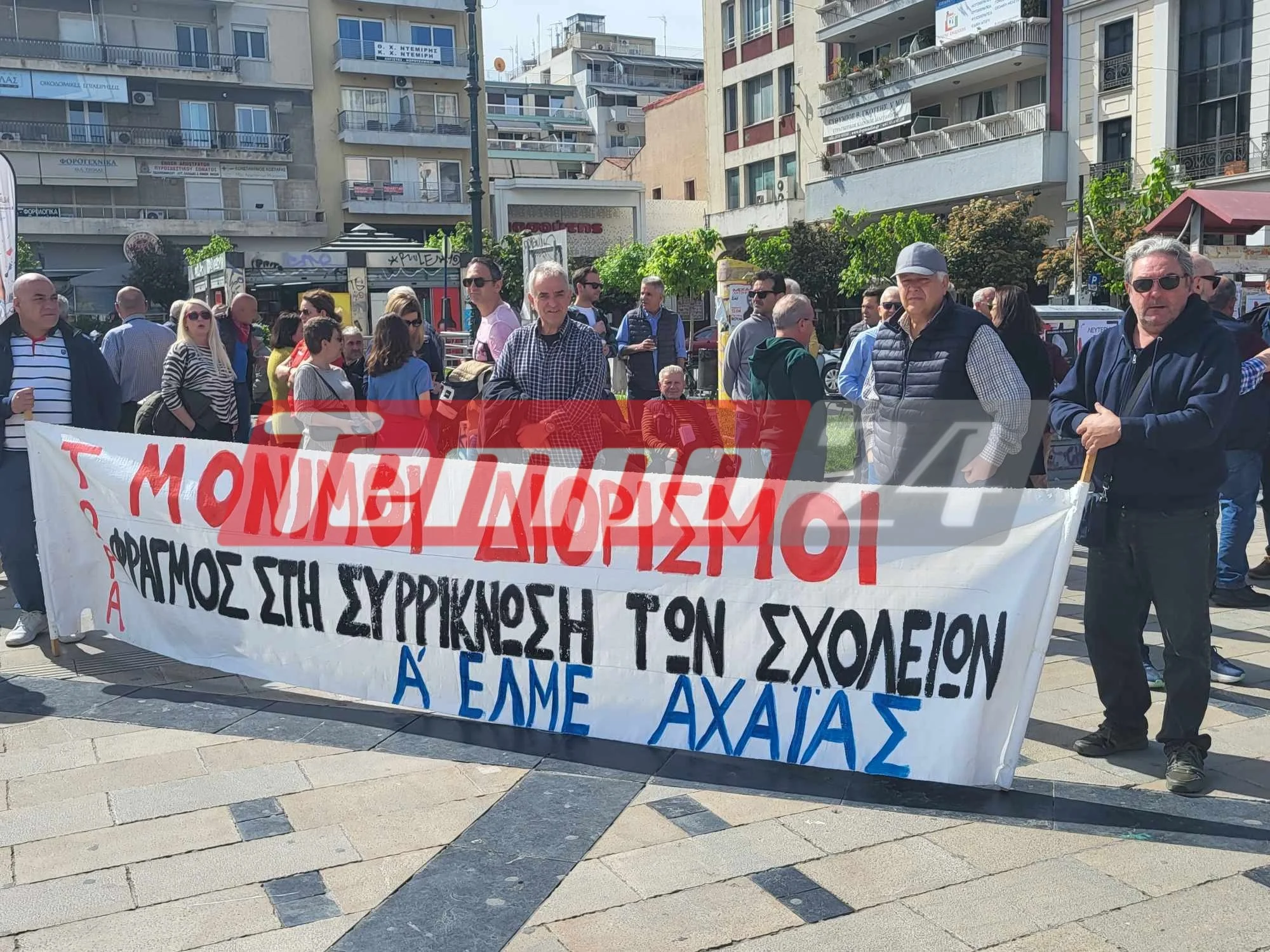 Πάτρα: Συγκέντρωση διαμαρτυρίας, το μεσημέρι, από εκπαιδευτικούς