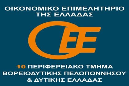Οικονομικό Επιμελητήριο: Αναβολή της πίτας λόγω των δυστυχημάτων σε Βιολάντα και Ρουμανία