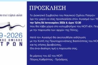 Θεοφάνια: Αγιασμός των Υδάτων στο κολυμβητήριο του ΝΟΠ