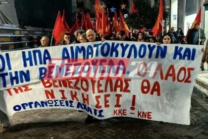 Πάτρα: Πορεία για την επίθεση των ΗΠΑ στη Βενεζουέλα - ΦΩΤΟ