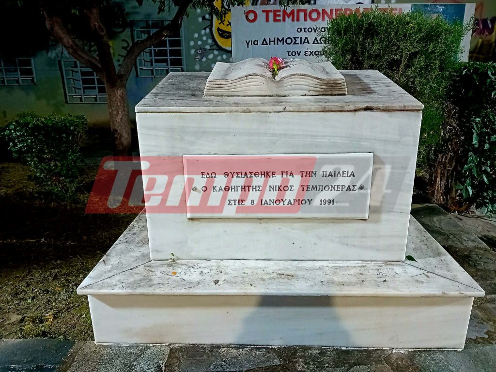 Η Πάτρα τίμησε τη μνήμη του Νίκου Τεμπονέρα (ΦΩΤΟ)