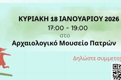 Σεμινάριο για γονείς εφήβων στο Αρχαιολογικό Μουσείο Πατρών