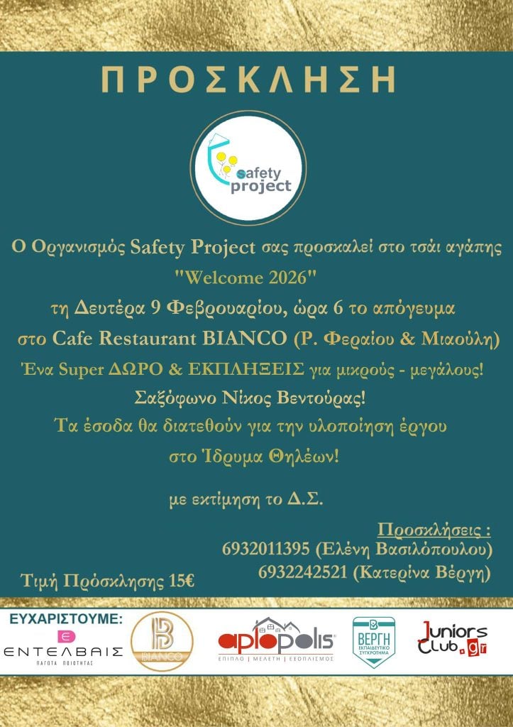 Τσάι αγάπης από τον Οργανισμό Safety Project