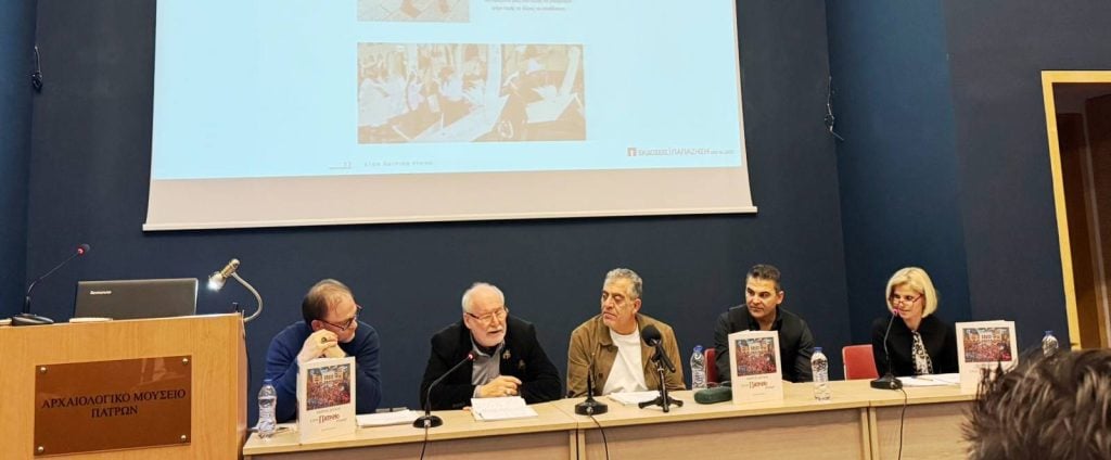 Παρουσίαση του λευκώματος "Στον Πατρινό Ρυθμό" ΦΩΤΟ