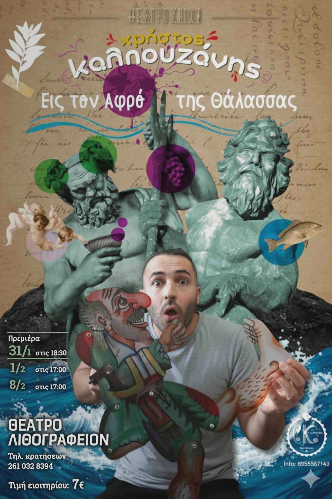 Ο Καραγκιόζης του Χρήστου Καλπουζάνη στο "Λιθογραφείον"