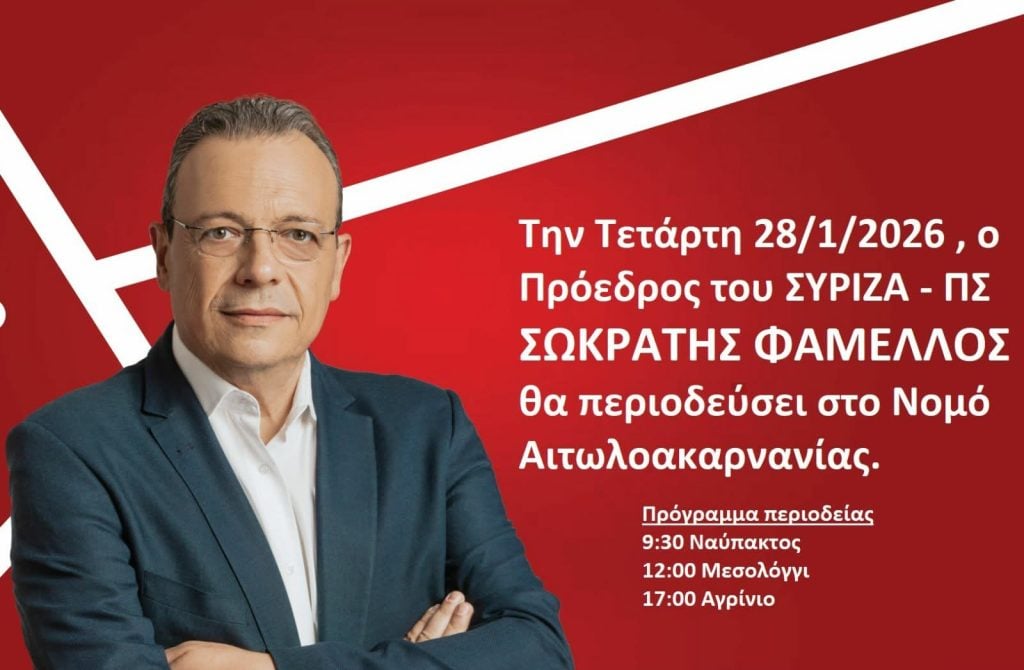 Περιοδεία Φάμελλου σε Ναύπακτο, Μεσολόγγι, Αγρίνιο