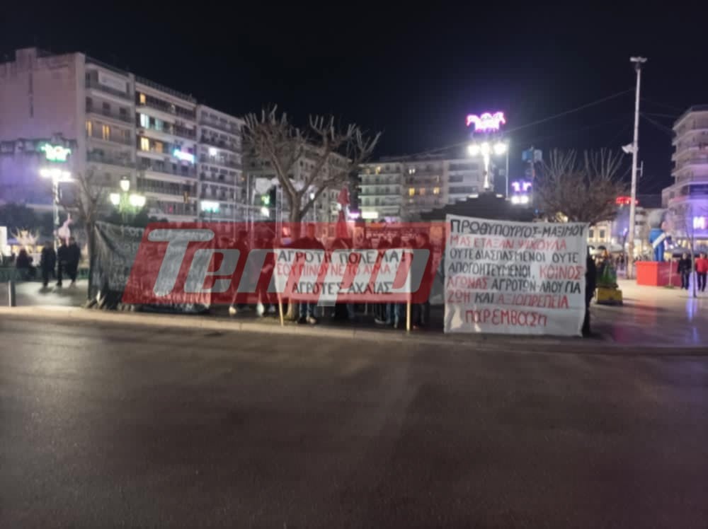 Πάτρα: Συγκέντρωση διαμαρτυρίας αγρότων της Αχαΐας