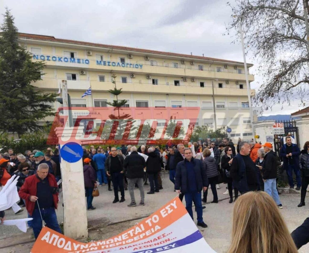 Κινητοποίηση για το νοσοκομείο Μεσολογγίου - ΦΩΤΟ