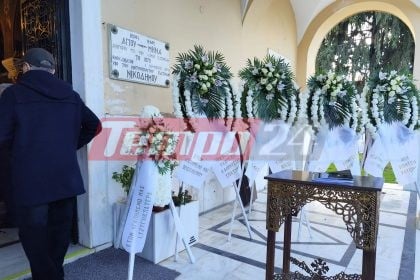 Πάτρα: «Αχαϊκό Εντελβάις»: To τελευταίο "αντίο" στον Κωνσταντίνο Μιχαλόπουλο (ΦΩΤΟ)
