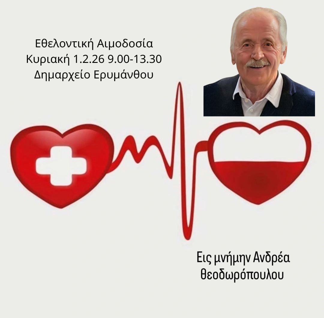 Εθελοντική αιμοδοσία από τον Σύλλογο Χαλανδρίτσας
