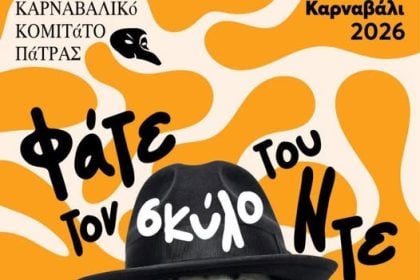 ‘’Φάτε τον σκύλο του Ντελόν’’ από το Καρναβαλικό Κομιτάτο