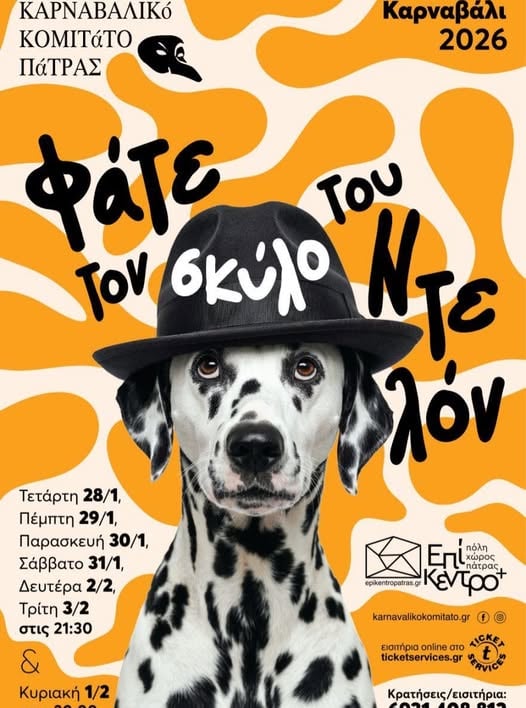 ‘’Φάτε τον σκύλο του Ντελόν’’ από το Καρναβαλικό Κομιτάτο