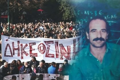 Πάτρα: 35 χρόνια μετά τη δολοφονία του Νίκου Τεμπονέρα-Η ανακοίνωση του ΕΑΜ