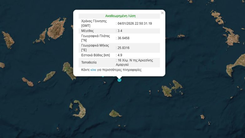 Σεισμός τα ξημερώματα στην Αμοργό