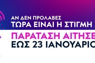 Παράταση Προθεσμίας Εγγραφών στο Ελληνικό Ανοικτό Πανεπιστήμιο