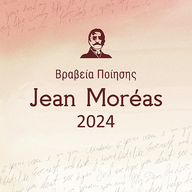 Βραχεία λίστα βραβείων ποίησης Jean Moreas 2024