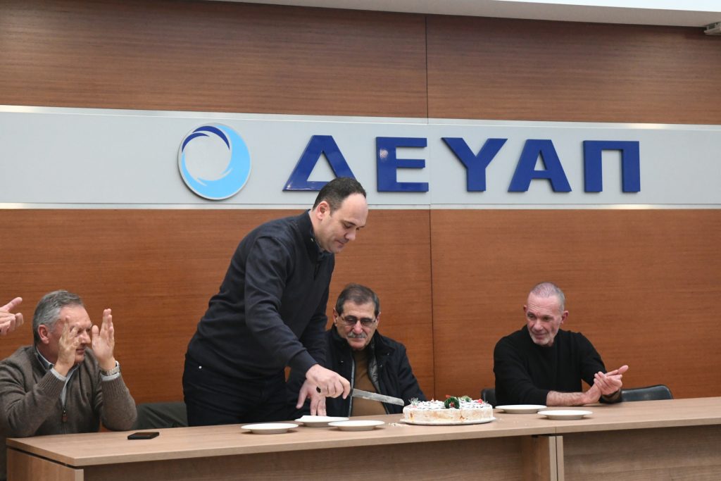 Την πρωτοχρονιάτικη πίτα του έκοψε ο Σύλλογος Εργαζομένων της ΔΕΥΑΠ Την πρωτοχρονιάτικη πίτα του έκοψε ο Σύλλογος Εργαζομένων της ΔΕΥΑΠ