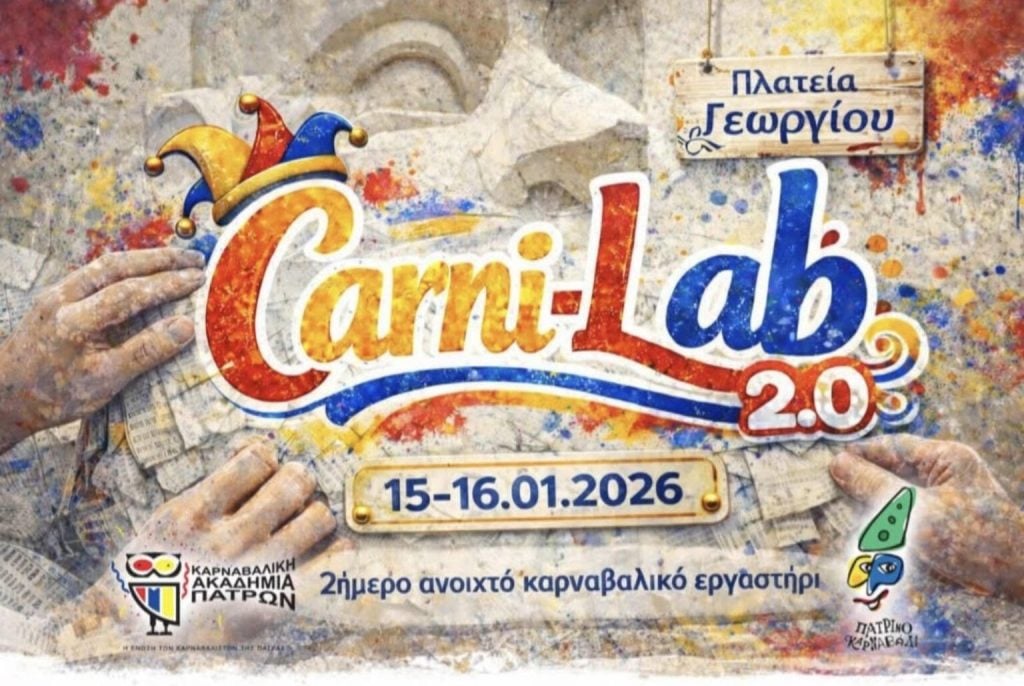 Πάτρα: Aνοικτό καρναβαλικό εργαστήρι σήμερα στην πλατεία Γεωργίου