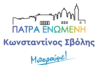 Πάτρα: Συλλυπητήρια του Κώστα Σβόλη για την απώλεια του Σάββα Ιορδανίδη