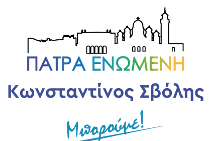 Πάτρα: Συλλυπητήρια του Κώστα Σβόλη για την απώλεια του Σάββα Ιορδανίδη