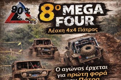 8ο MEGA FOUR 4×4 PATRAS