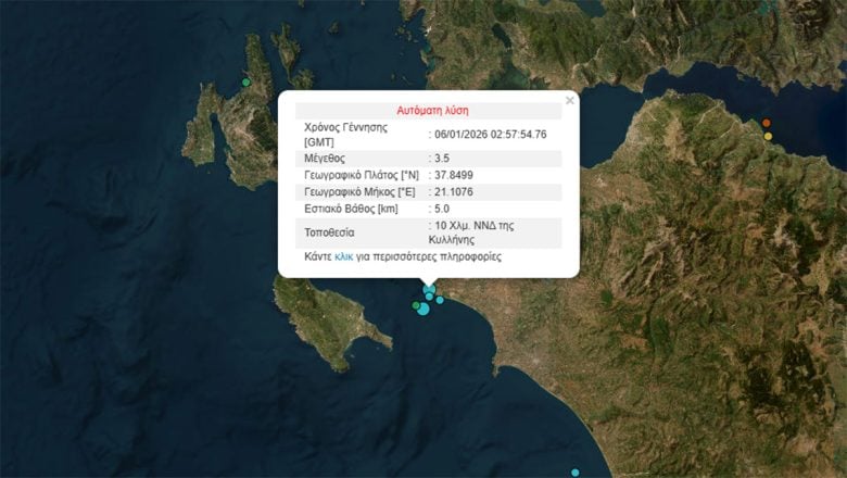 Σεισμός τα ξημερώματα στην Κυλλήνη