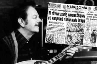 Σαν σήμερα 7 Ιανουαρίου: Τα σημαντικότερα γεγονότα της ημέρας