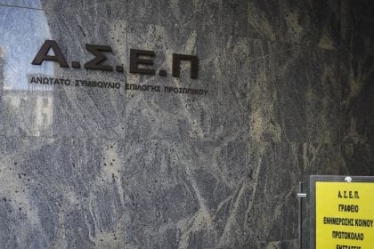 ΑΣΕΠ: Σε 16.739 ανέρχεται ο συνολικός αριθμός των προκηρυσσόμενων θέσεων το 2026