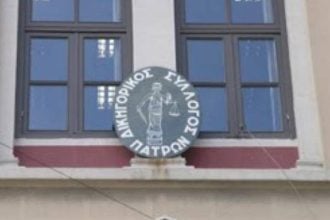 Δικηγορικός Σύλλογος Πατρών: "Σε νόμο για τον ΟΠΕΚΕΠΕ, «παρεισέφρησε» αντισυνταγματικά διάταξη για το οικογενειακό δίκαιο, ζητάμε την άμεση κατάργηση της"