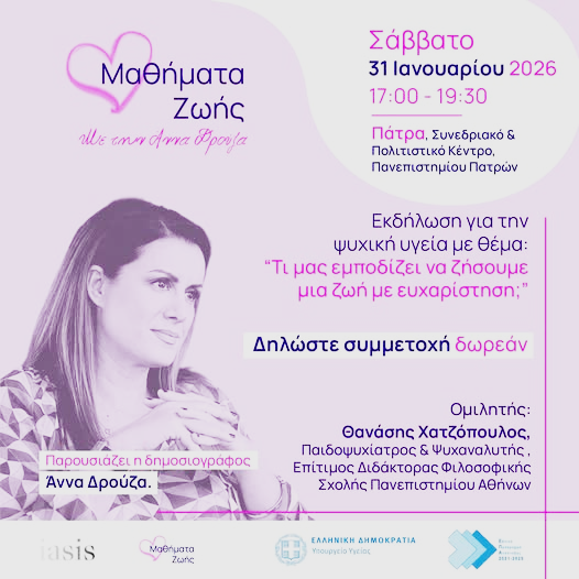 Ενημερωτική εκδήλωση για την ψυχική υγεία