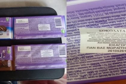 Πάτρα: Ανάκληση προϊόντων σοκολάτας από τον ΕΦΕΤ