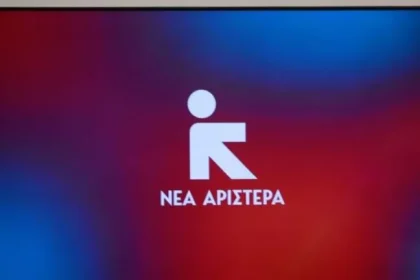 Νέα Αριστερά Αχαΐας: Η κατάργηση των Σχολικών Επιτροπών θα οδηγήσει στην αποξένωση της σχολικής κοινότητας