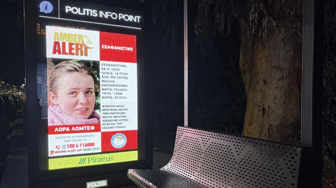 Πάτρα: Πολύ καλά οργανωμένο σχέδιο εξαφάνισης για ένα 16χρονο παιδί, λένε οι αρχές για τη Λόρα