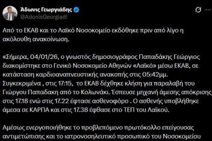 Άδωνις Γεωργιάδης για Γιώργο Παπαδάκη: Εκφράζω στους οικείους του τα ειλικρινή μου συλλυπητήρια, η Ελλάδα πενθεί μαζί τους
