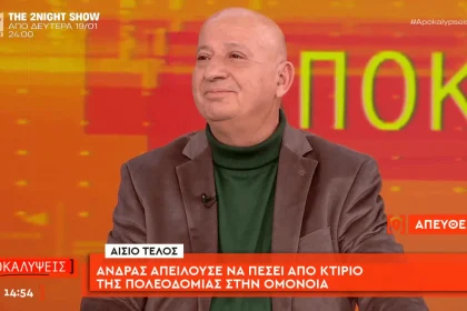 ΣΥΓΚΛΟΝΙΣΤΙΚΕΣ στιγμές στον "αέρα" - Ο Θ. Κατερινόπουλος έσωσε σε live μετάδοση τον άνδρα που απειλούσε να πέσει από κτίριο στην Ομόνοια (ΒΙΝΤΕΟ)