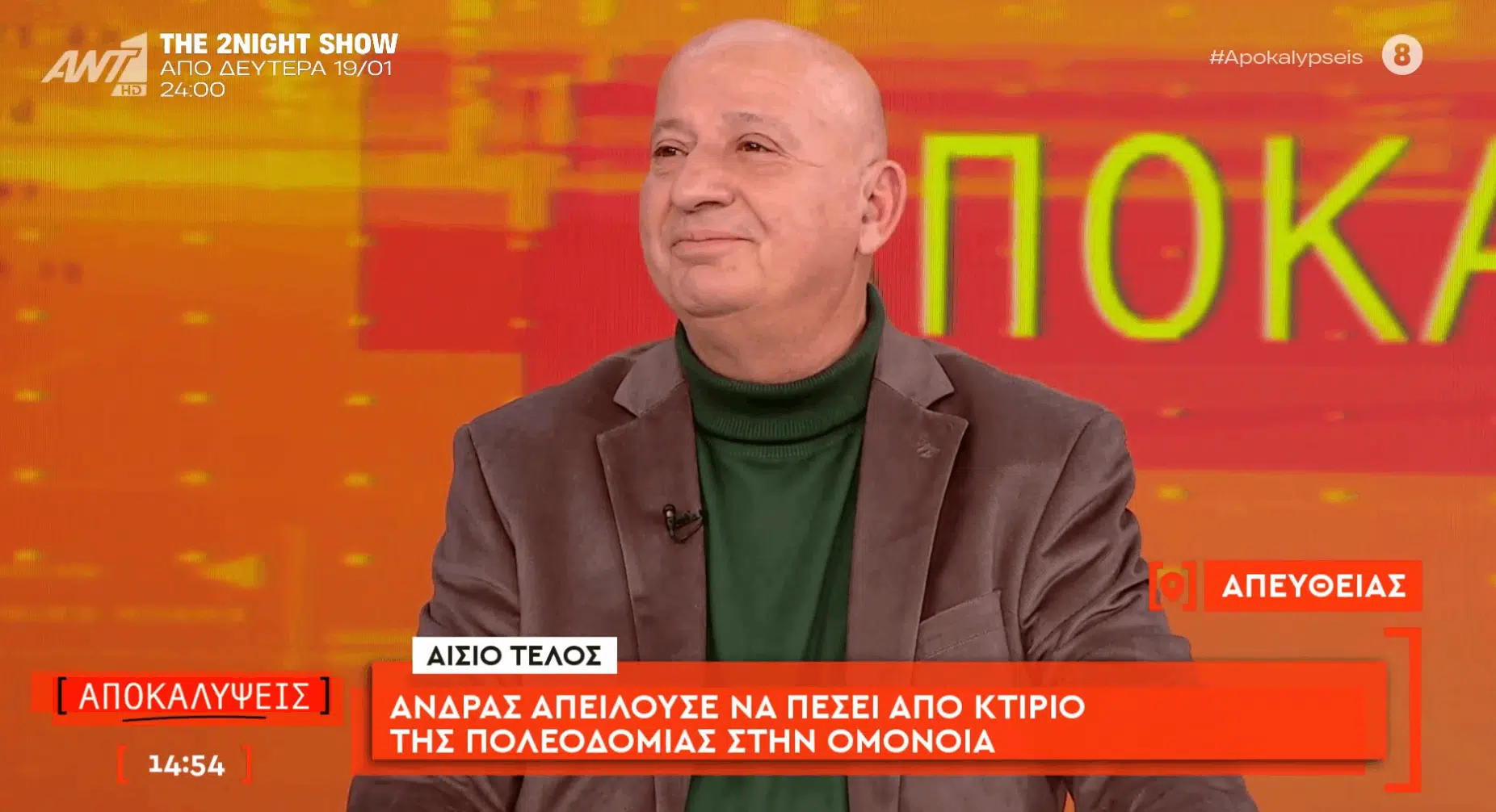 ΣΥΓΚΛΟΝΙΣΤΙΚΕΣ στιγμές στον "αέρα" - Ο Θ. Κατερινόπουλος έσωσε σε live μετάδοση τον άνδρα που απειλούσε να πέσει από κτίριο στην Ομόνοια (ΒΙΝΤΕΟ)