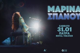 Η Μαρίνα Σπανού live στην Πάτρα