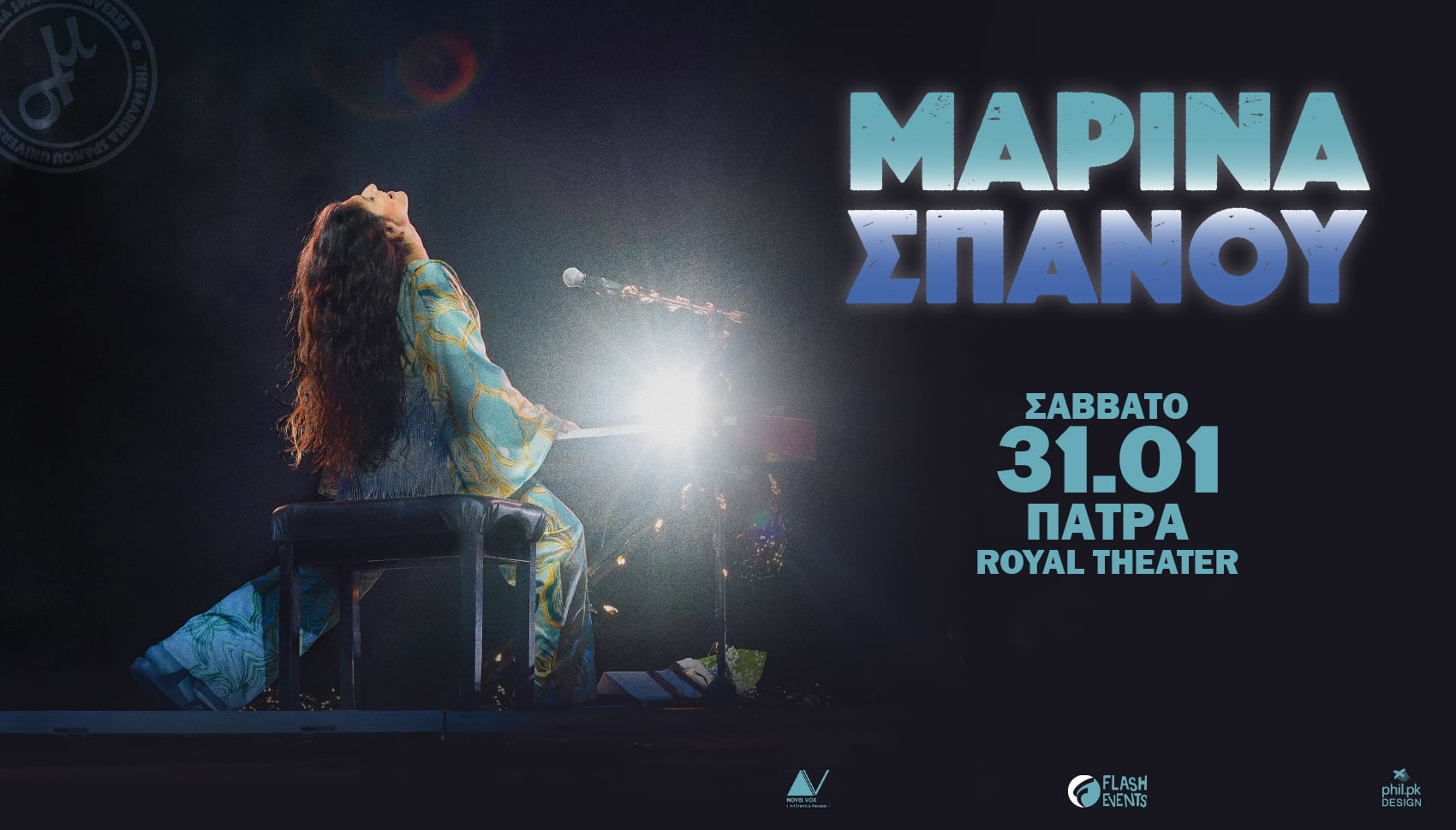 Η Μαρίνα Σπανού live στην Πάτρα