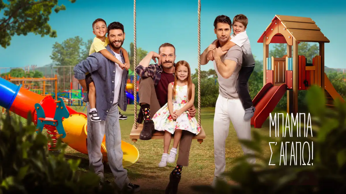 Μπαμπά σ’ αγαπώ: Αυτοί είναι οι χαρακτήρες της νέας σειράς του Alpha