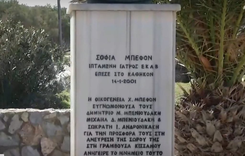 Μνημόσυνο για το πλήρωμα του ελικοπτέρου του ΕΚΑΒ που συνετρίβη το 2001