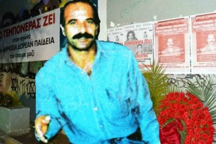 Πάτρα: Απόψε η εκδήλωση μνήμης για τα 35 χρόνια από τη δολοφονία Τεμπονέρα