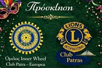 Φιλανθρωπική εκδήλωση του Ομίλου Inner Wheel Patra Europea και της Λέσχης Lyon's Patras