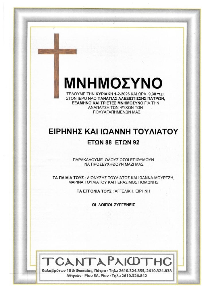 Μνημόσυνα Σάββατο & Κυριακή