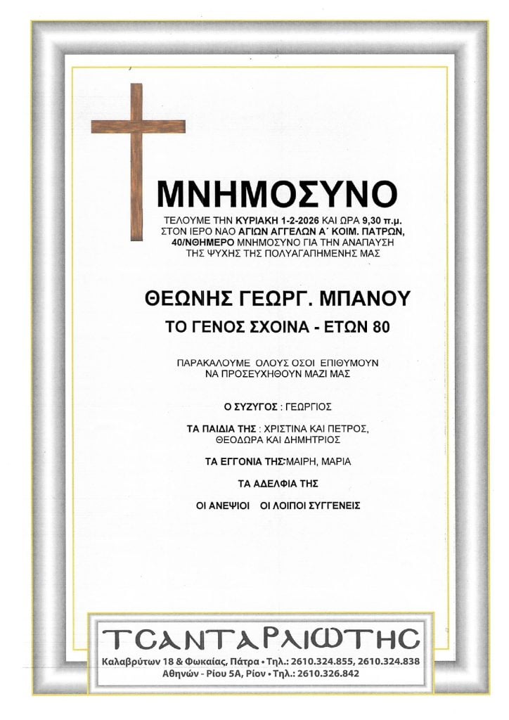 Μνημόσυνα Σάββατο & Κυριακή