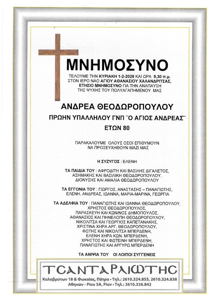 Μνημόσυνα Σάββατο & Κυριακή