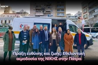 Πράξη ευθύνης και ζωής: Εθελοντική αιμοδοσία της ΝΙΚΗΣ στην Πάτρα