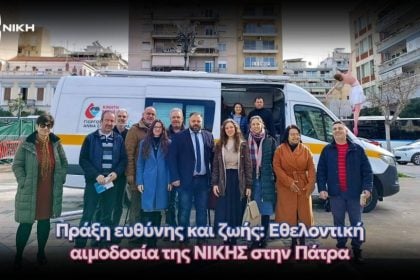 Πράξη ευθύνης και ζωής: Εθελοντική αιμοδοσία της ΝΙΚΗΣ στην Πάτρα