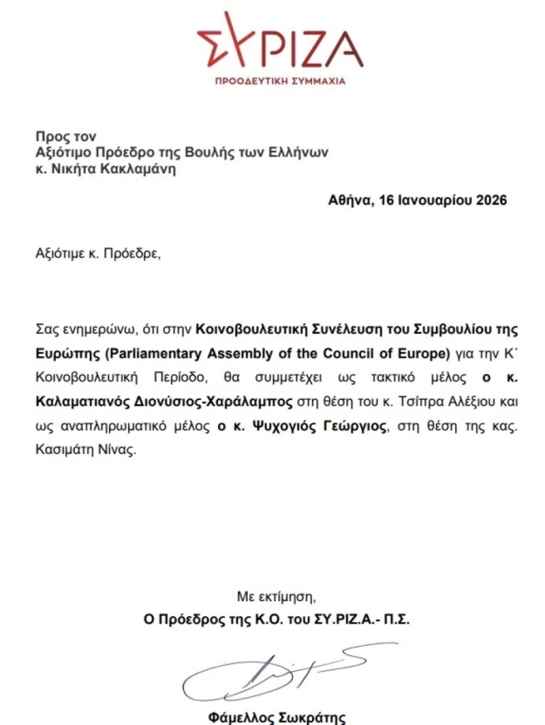 ΣΥΡΙΖΑ: Ο Φάμελλος καρατόμησε τη Νίνα Κασιμάτη από το Συμβούλιο της Ευρώπης μετά την υποδοχή της φρεγάτας «Κίμων»